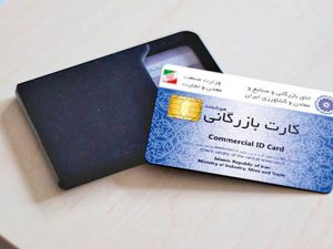 رشد ۲۱۵ درصدی صدور کارت‌ بازرگانی در گیلان